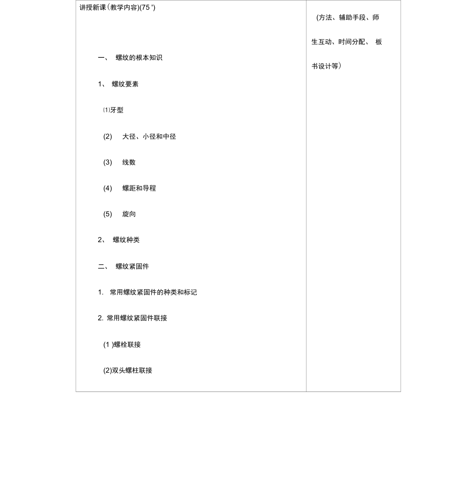 互换性与尺寸测量基础(2).docx_第3页