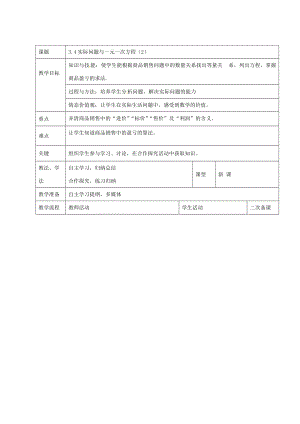 七年级数学上册 3.4 实际问题与一元一次方程教案2 新人教版-新人教版初中七年级上册数学教案.doc