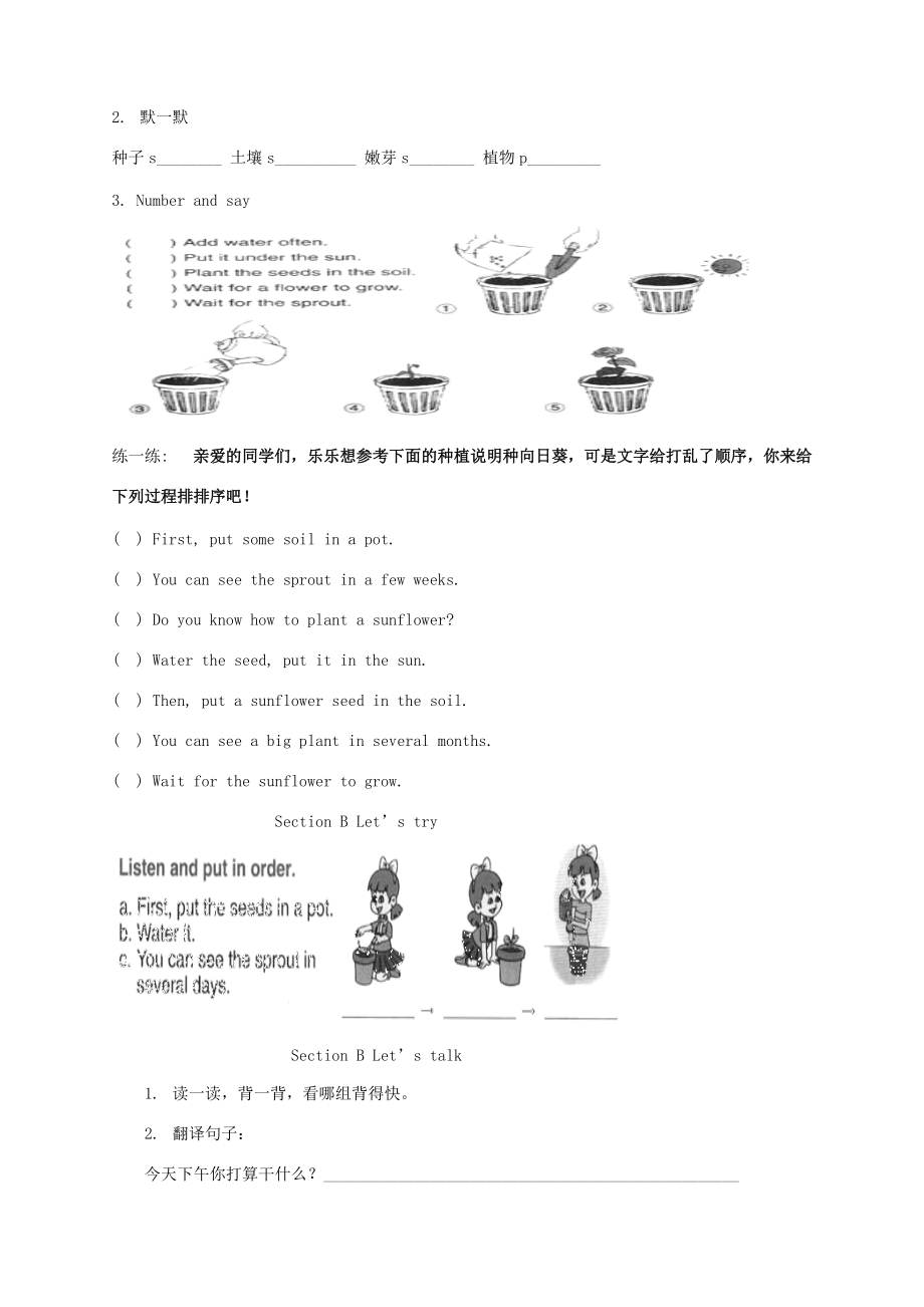 山东省东营市第二中学六年级英语上册《Unit6 The story of rain B》学案 .doc_第2页