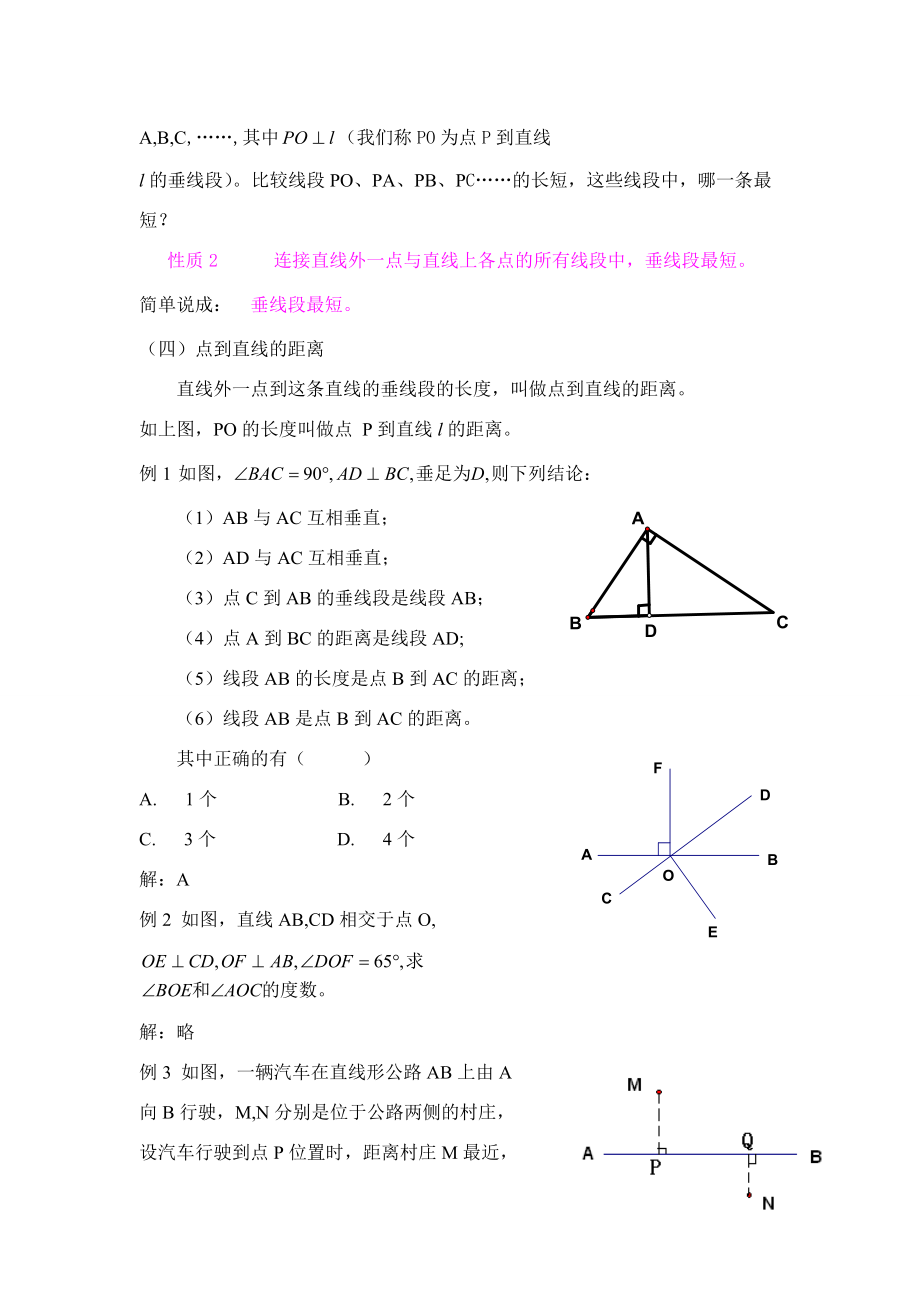 七年级数学下第5章5.1.2垂线教案新人教版.doc_第3页