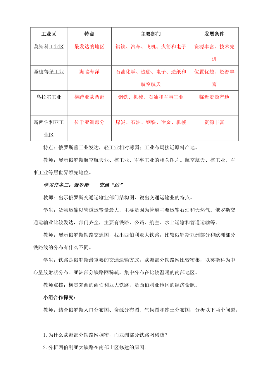 七年级地理下册 8.2 俄罗斯（第2课时）教案 （新版）商务星球版-（新版）商务星球版初中七年级下册地理教案.doc_第3页