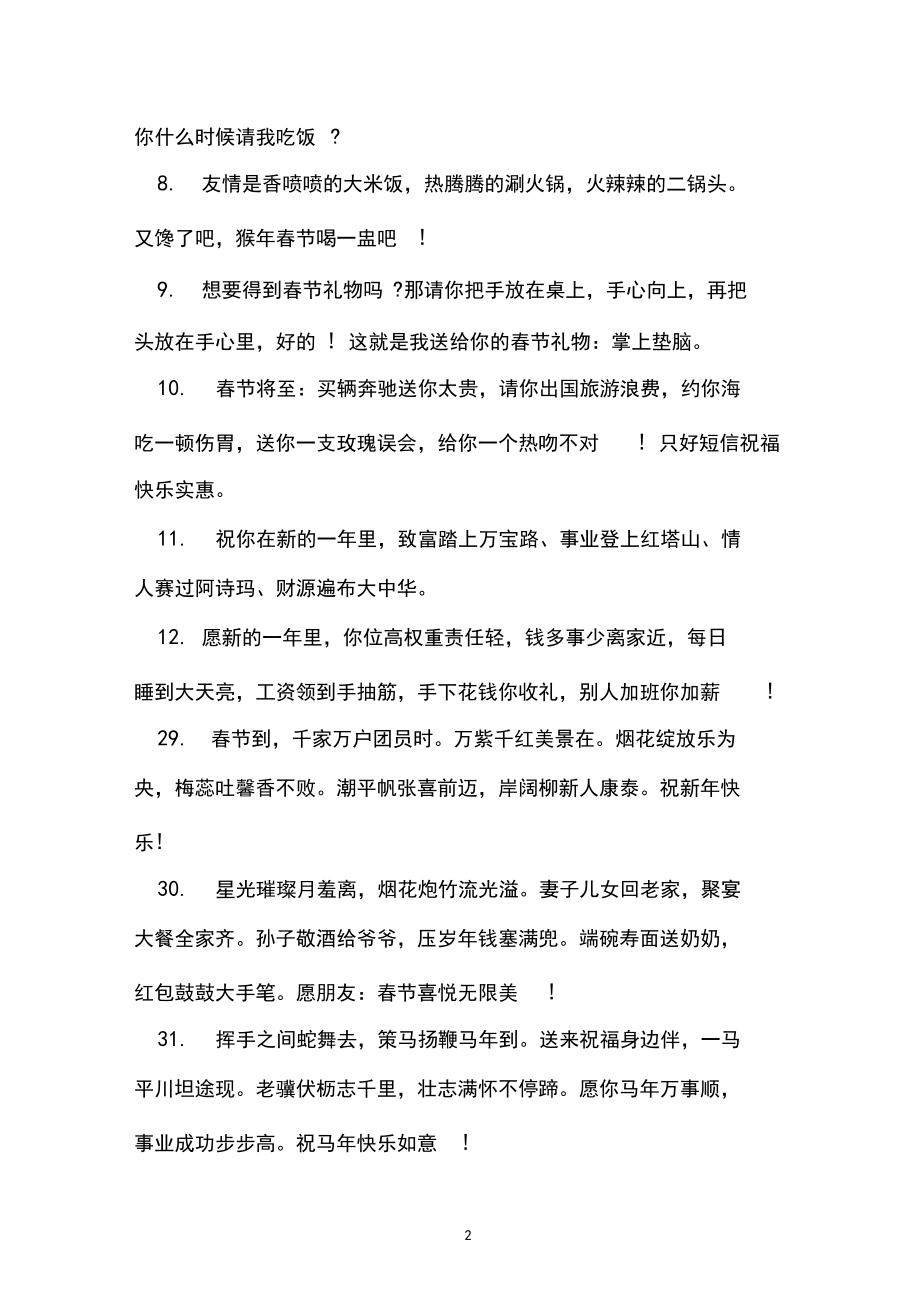 猴年新春微信口令红包拜年贺词.docx_第2页