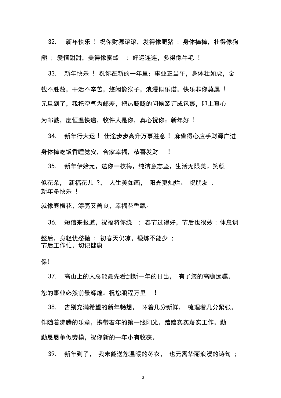 猴年新春微信口令红包拜年贺词.docx_第3页