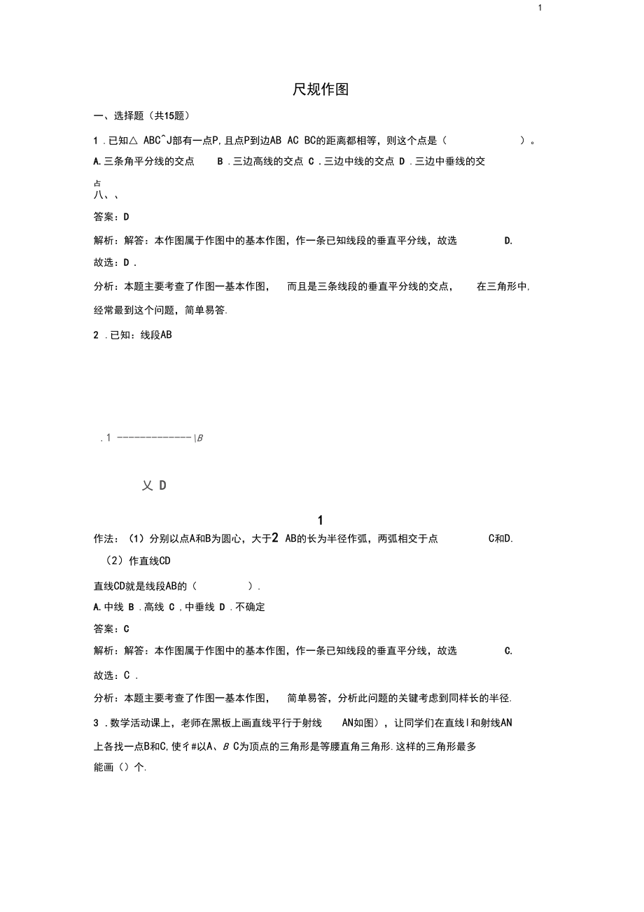 七年级数学下册三角形用尺规作三角形练习北师大版.docx_第1页