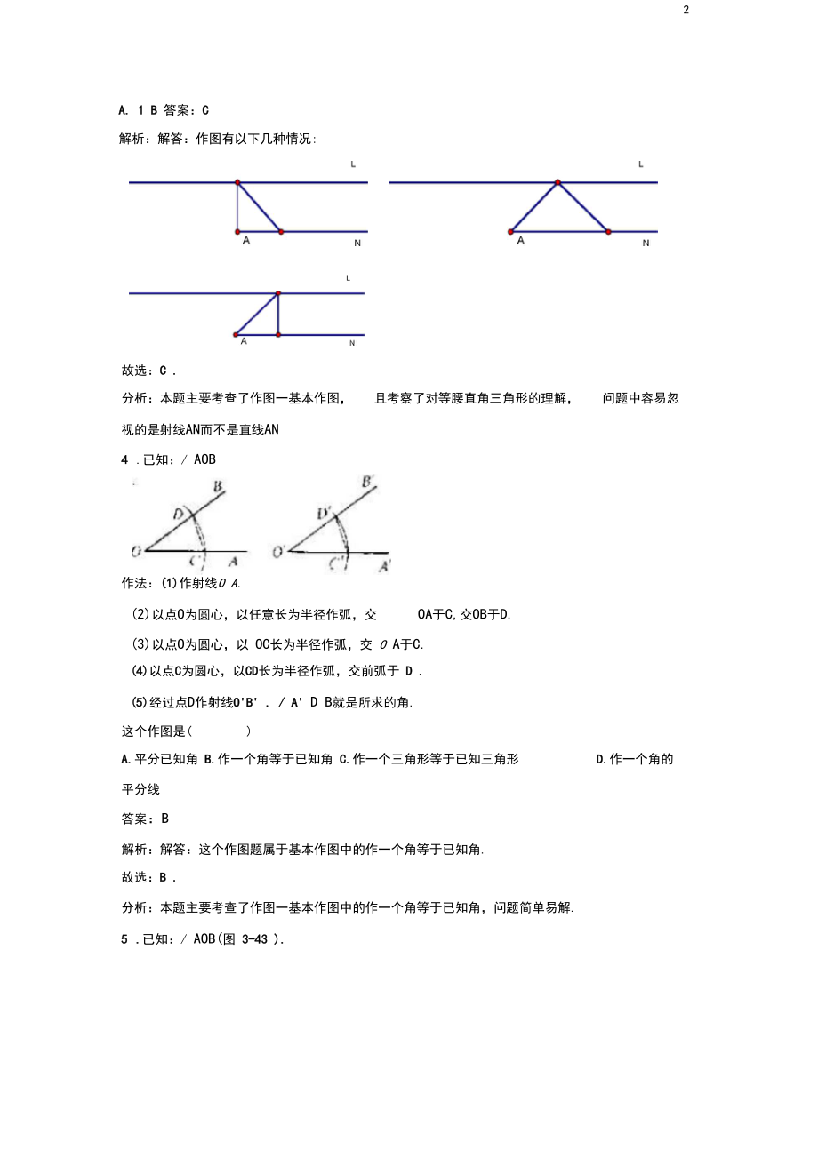 七年级数学下册三角形用尺规作三角形练习北师大版.docx_第2页