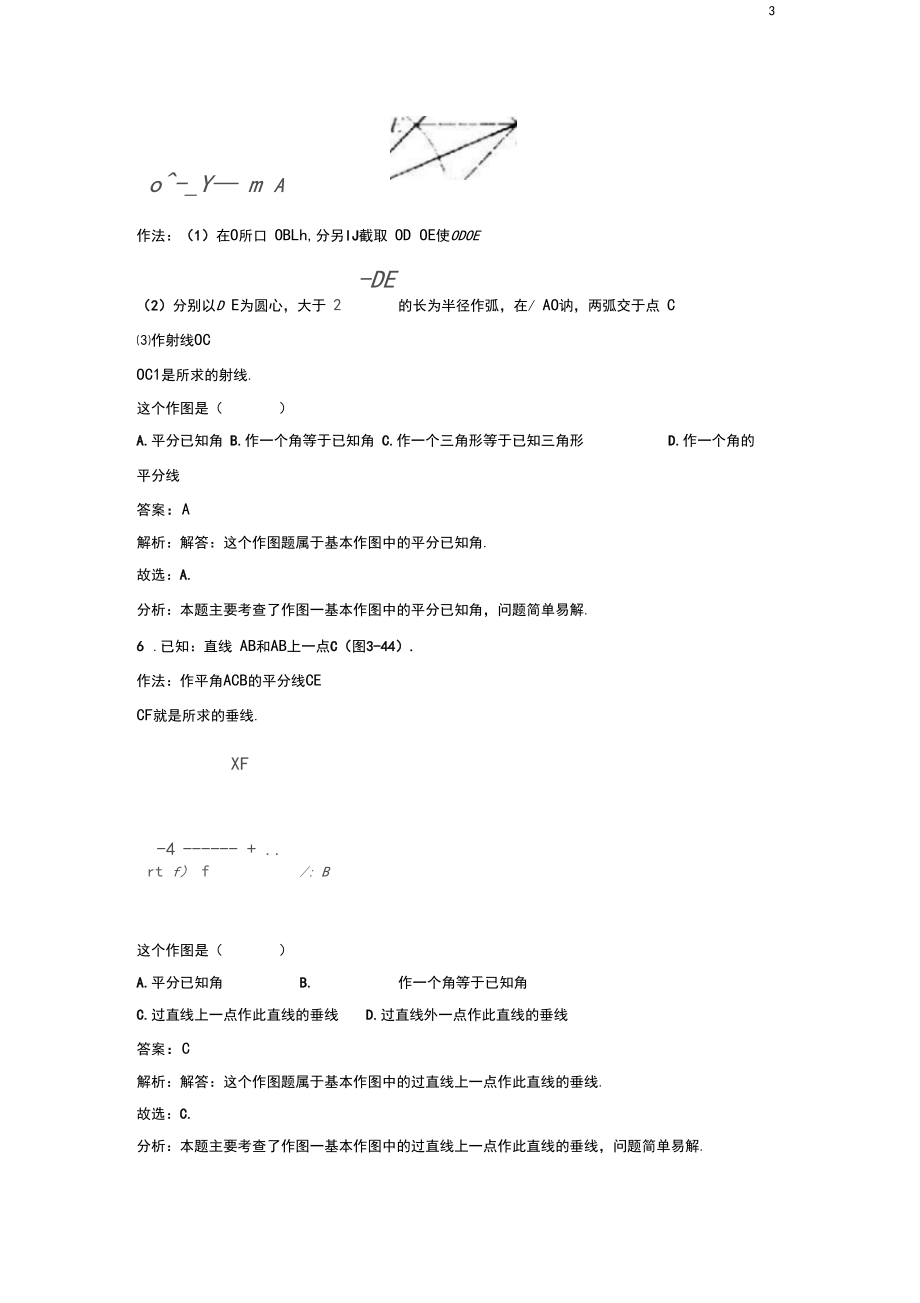 七年级数学下册三角形用尺规作三角形练习北师大版.docx_第3页