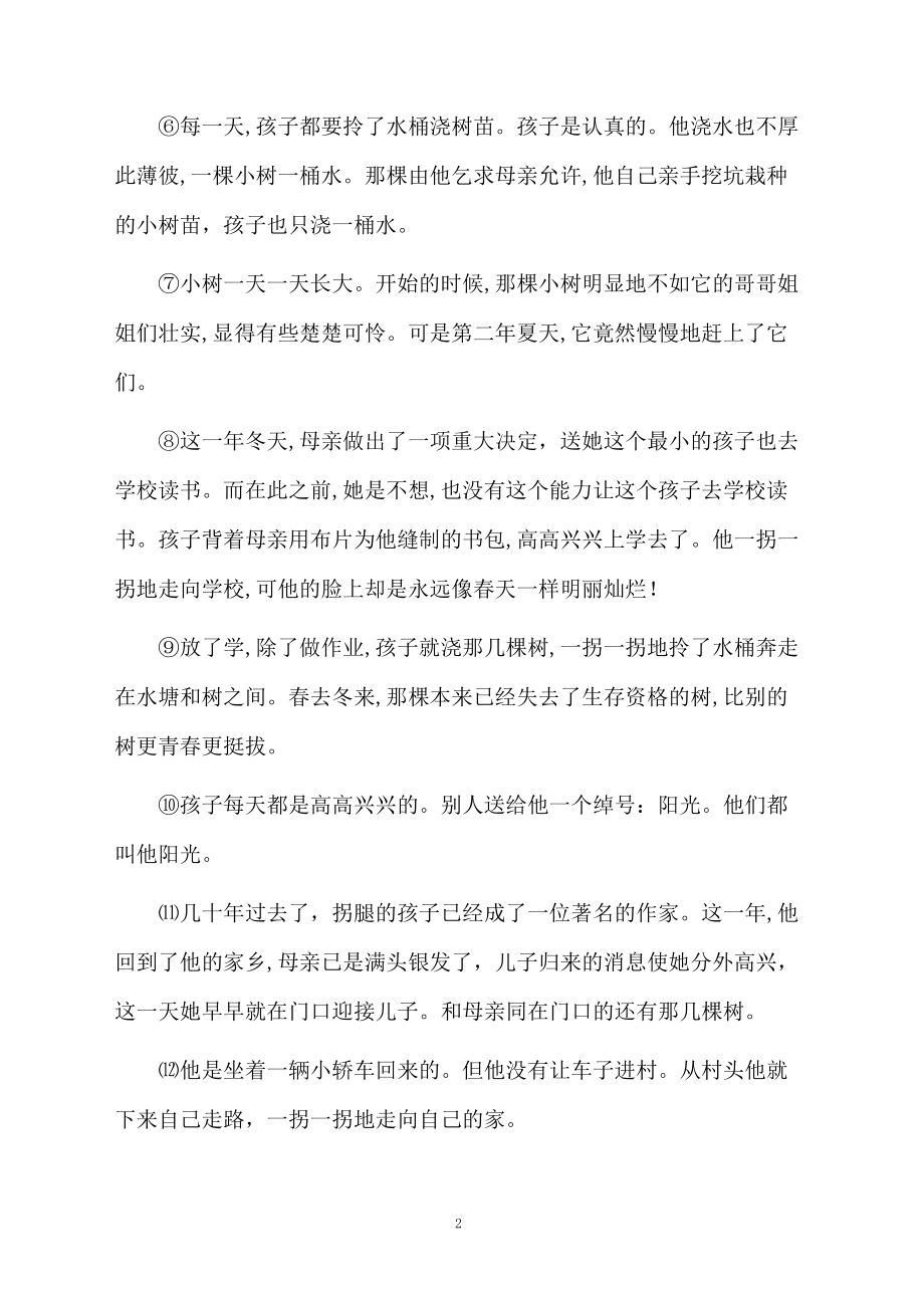 《成全一棵树》习题及答案.docx_第2页