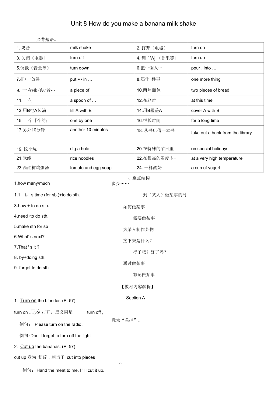 【人教新目标版】八年级英语上册Unit8Howdoyoumakeabananamilkshake短语语法知识点汇总.docx_第1页