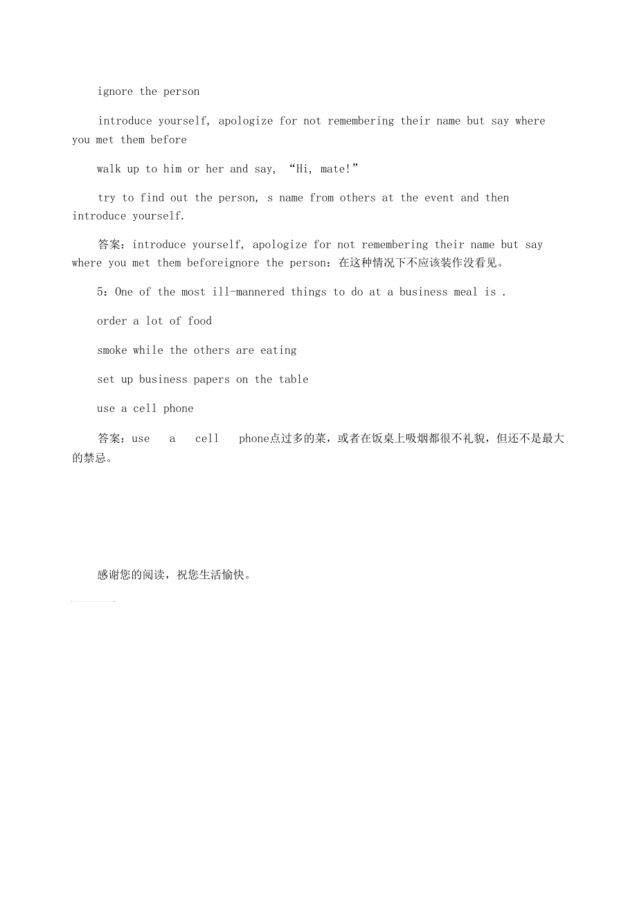 商务场合的规则.docx_第2页