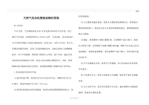 天然气发动机燃烧故障的排除.docx