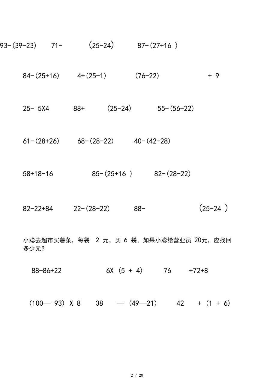 二年级下学期数学脱式计算题.docx_第2页