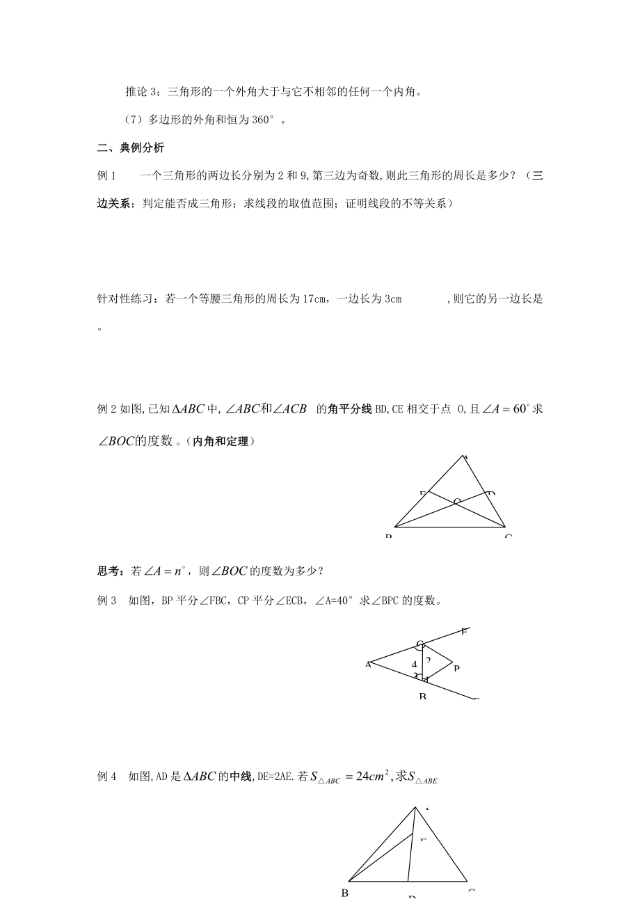 七年级数学 三角形复习教案人教版.doc_第2页