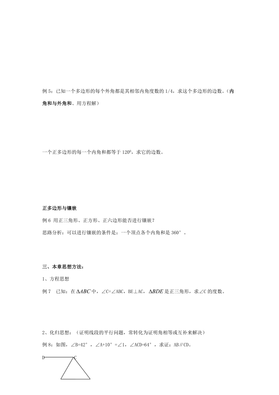 七年级数学 三角形复习教案人教版.doc_第3页