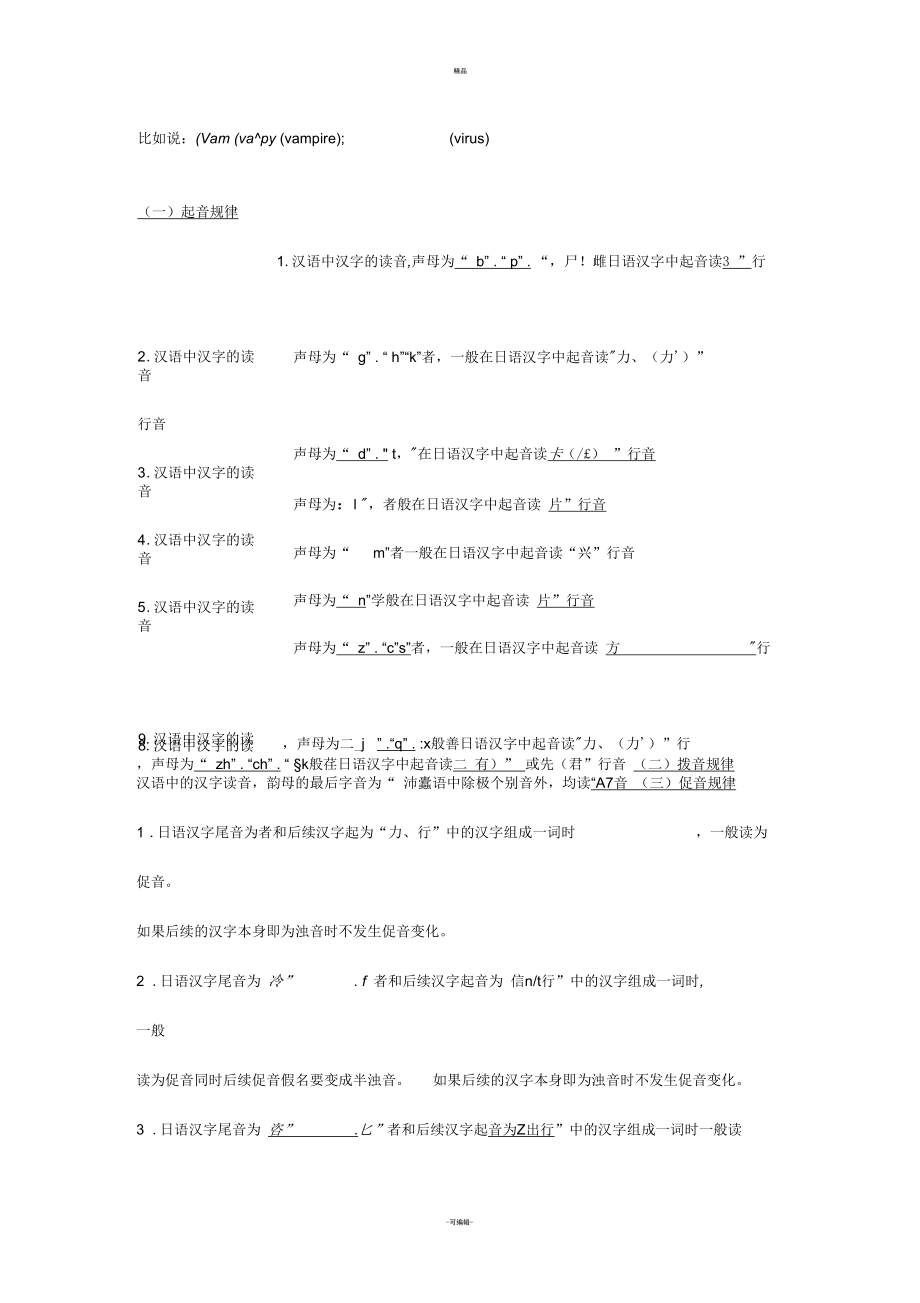 日语外来语和促音长音发音规则.docx_第3页