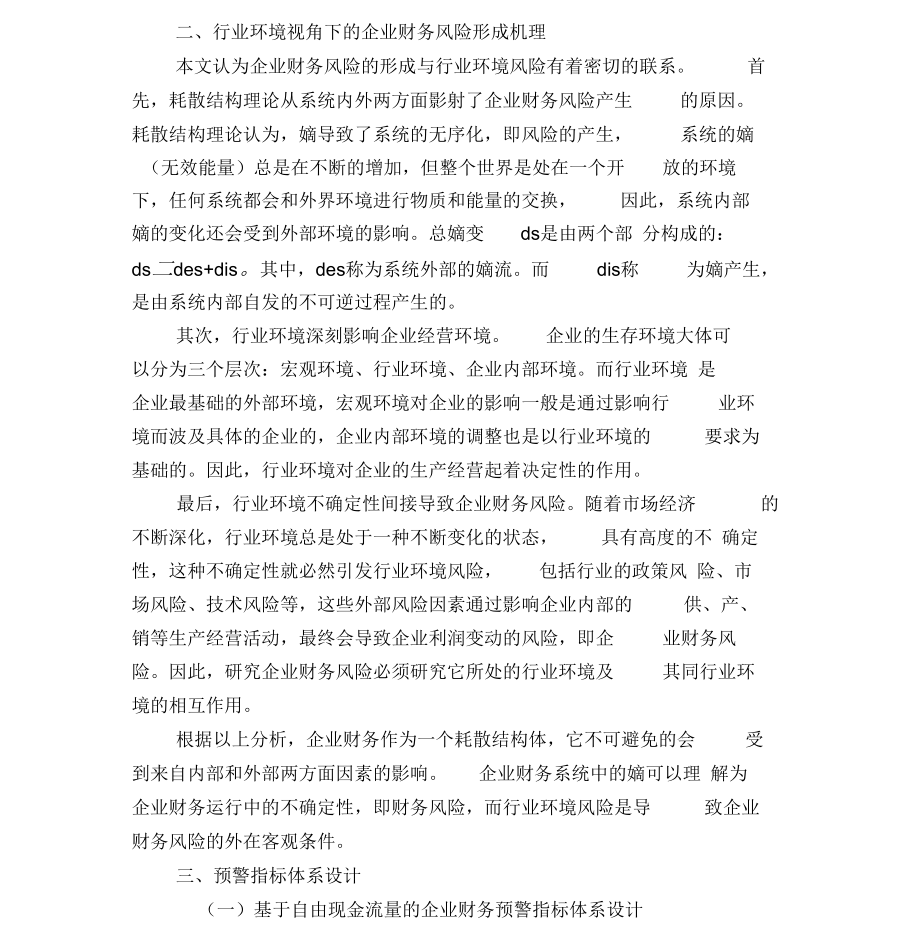 企业财务预警矩阵定位模型研究.docx_第2页