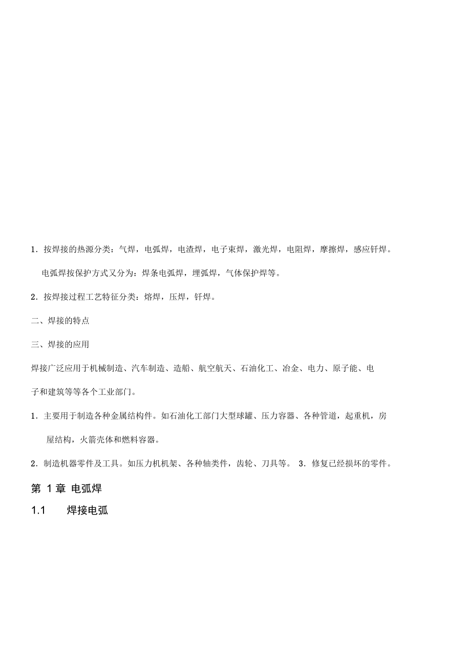 焊接相关知识培训资料.doc_第2页