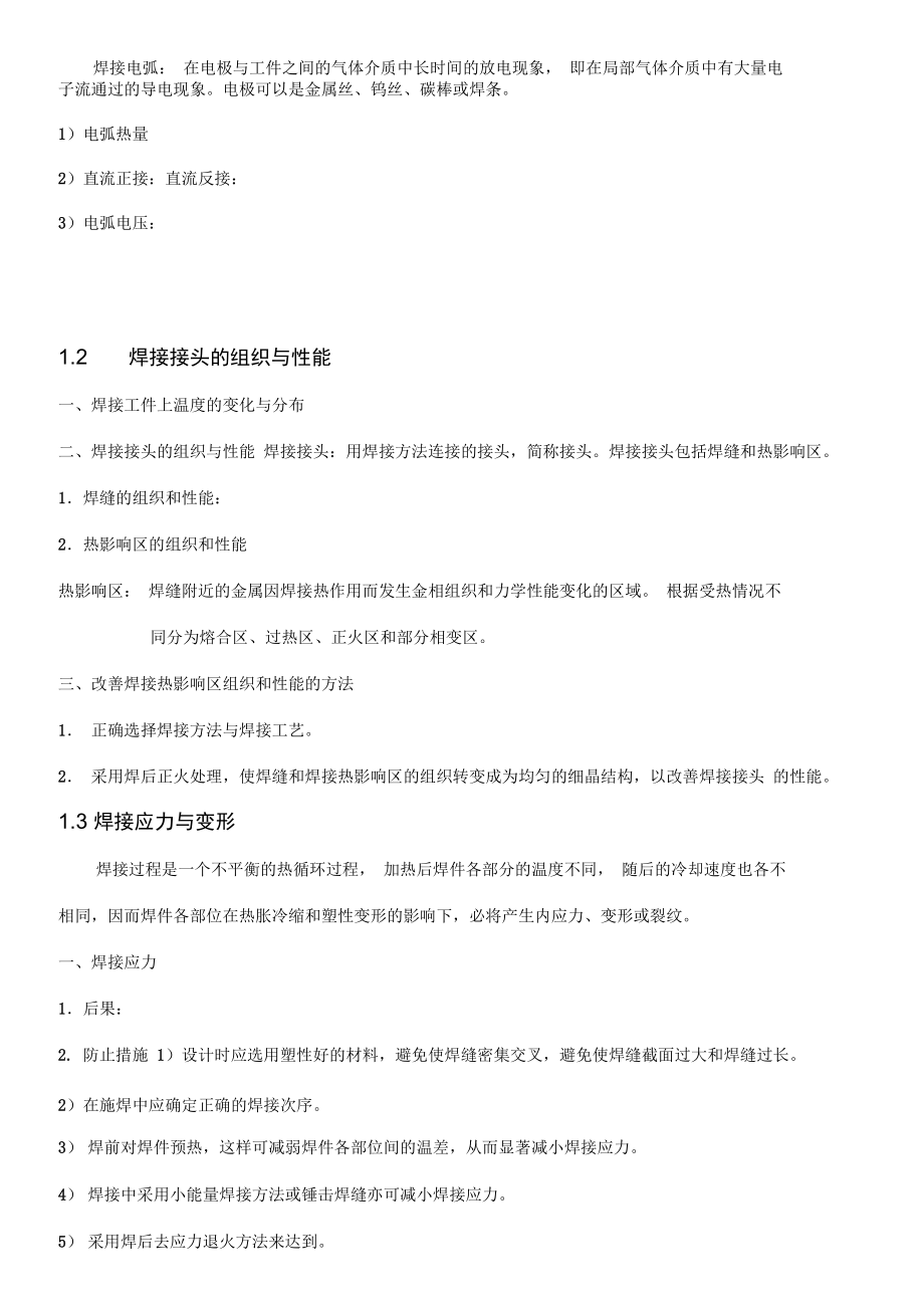 焊接相关知识培训资料.doc_第3页