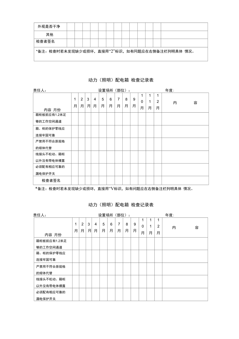 灭火器检查记录表90531.doc_第2页