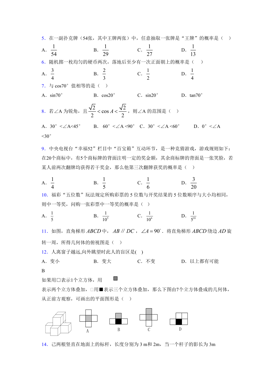 2021-2022学年度九年级数学下册模拟测试卷 (16818).docx_第2页