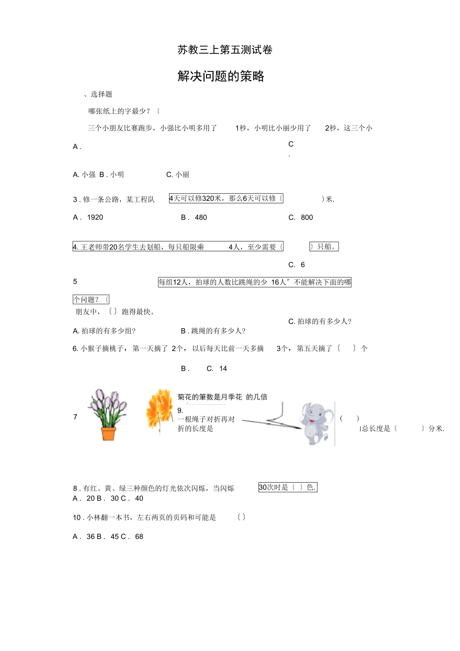 三年级上册数学试题第五单元测试卷苏教版无答案.docx_第1页