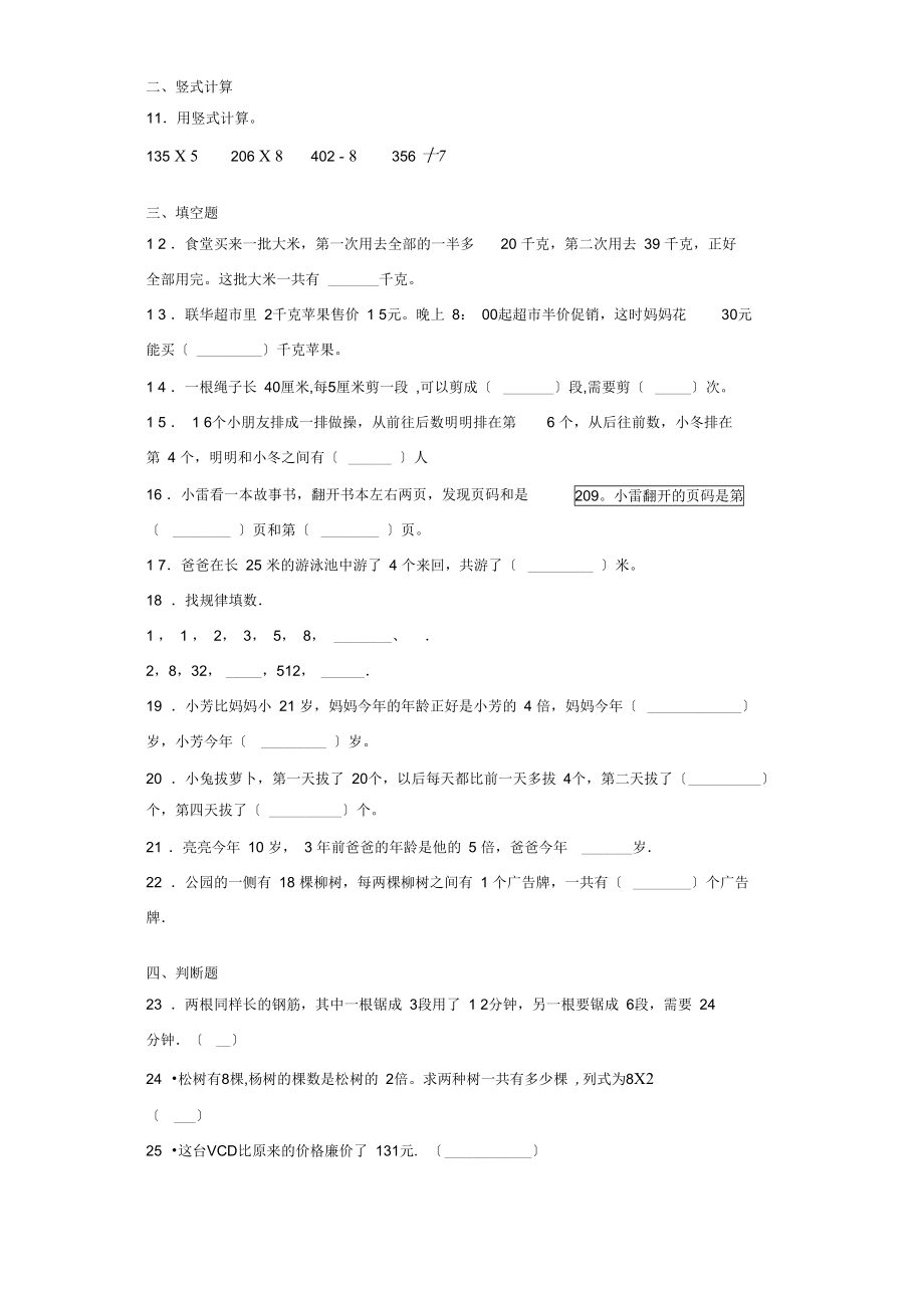 三年级上册数学试题第五单元测试卷苏教版无答案.docx_第2页