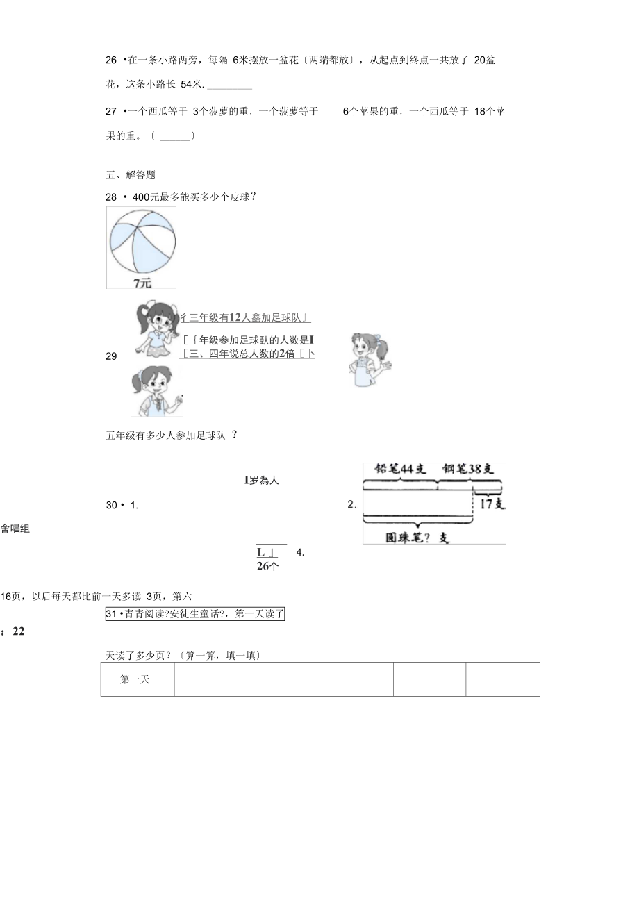 三年级上册数学试题第五单元测试卷苏教版无答案.docx_第3页