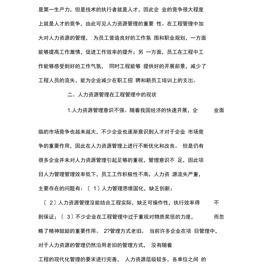 人力资源管理在项目管理的应用.docx_第2页