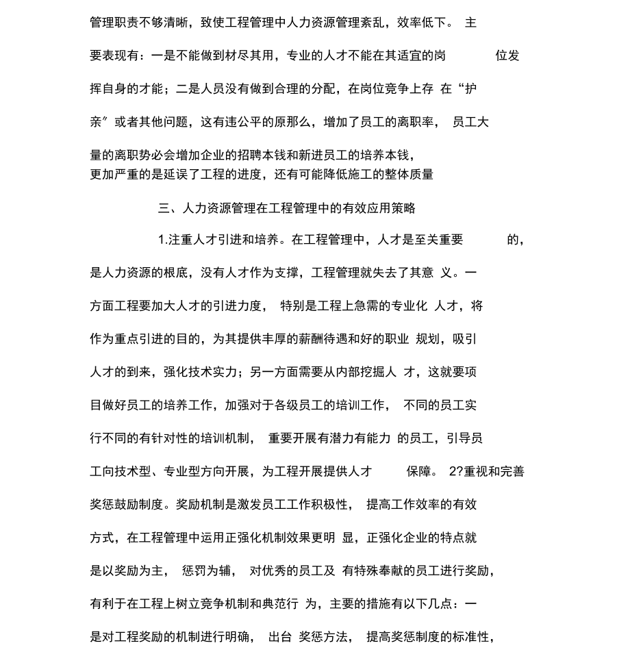 人力资源管理在项目管理的应用.docx_第3页