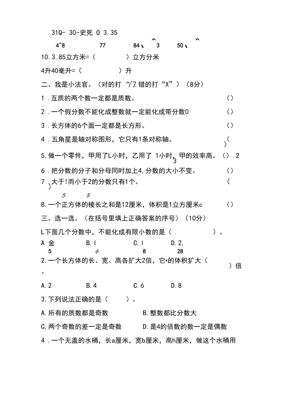 【人教版】五年级数学下册期末测试卷(五)及答案.docx_第2页