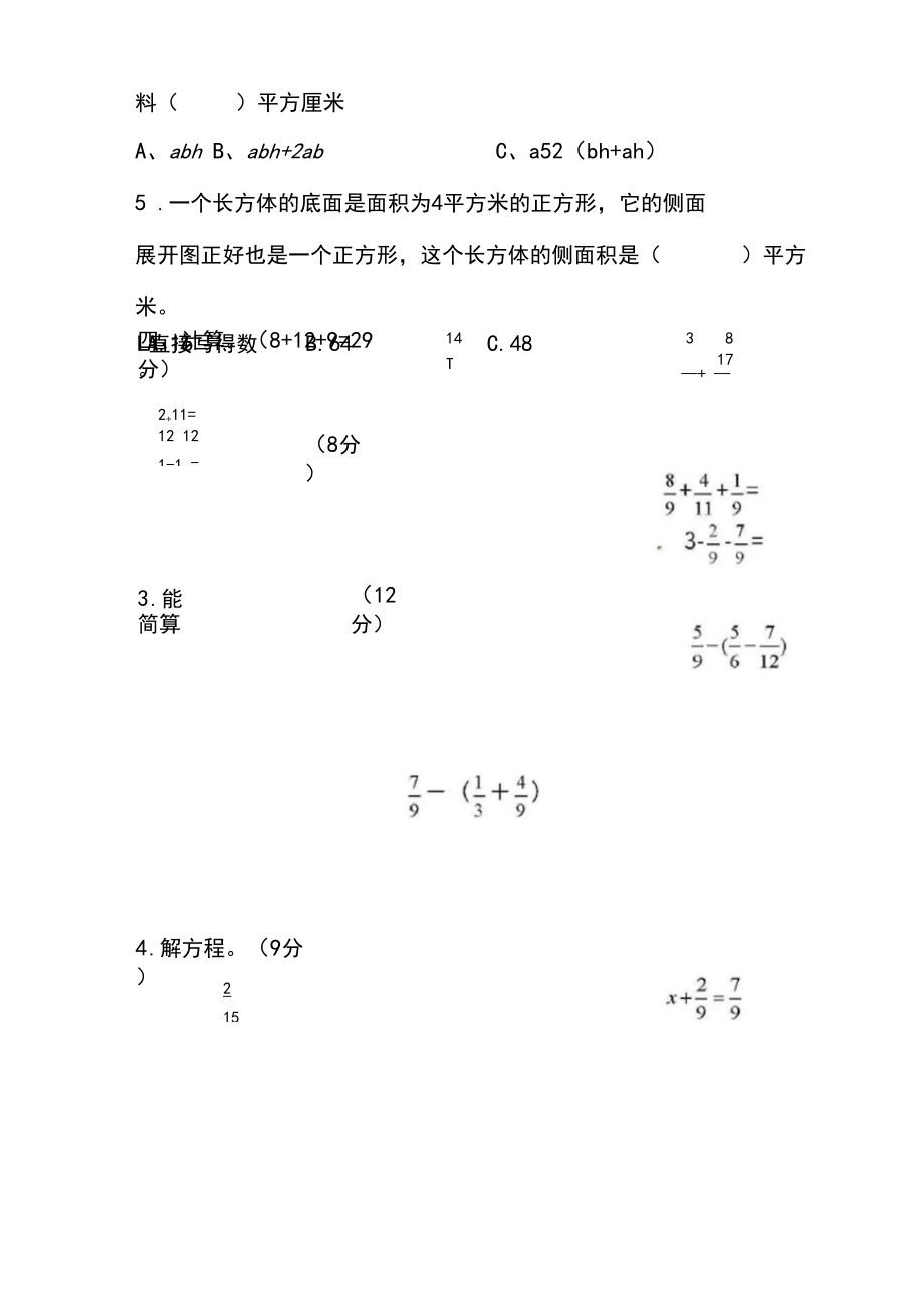 【人教版】五年级数学下册期末测试卷(五)及答案.docx_第3页