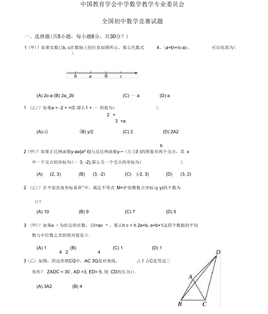 全国初中数学竞赛试题与答案.docx_第1页