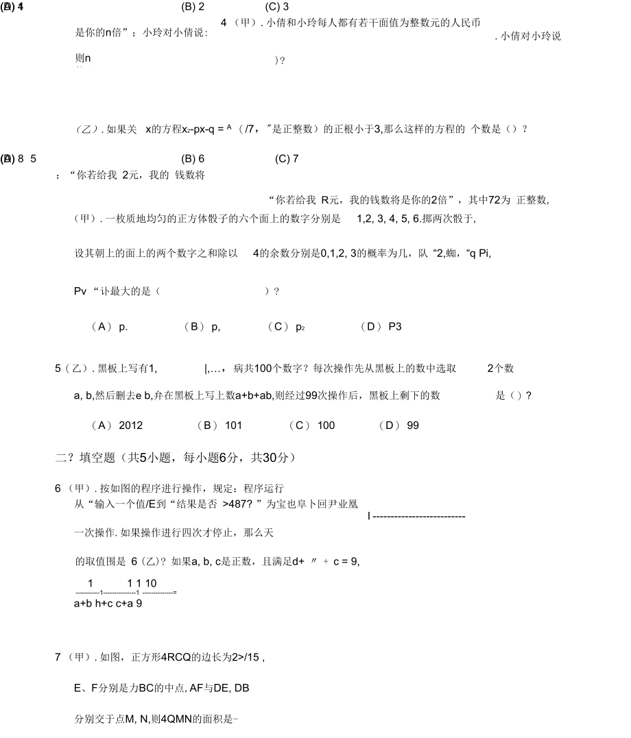 全国初中数学竞赛试题与答案.docx_第3页