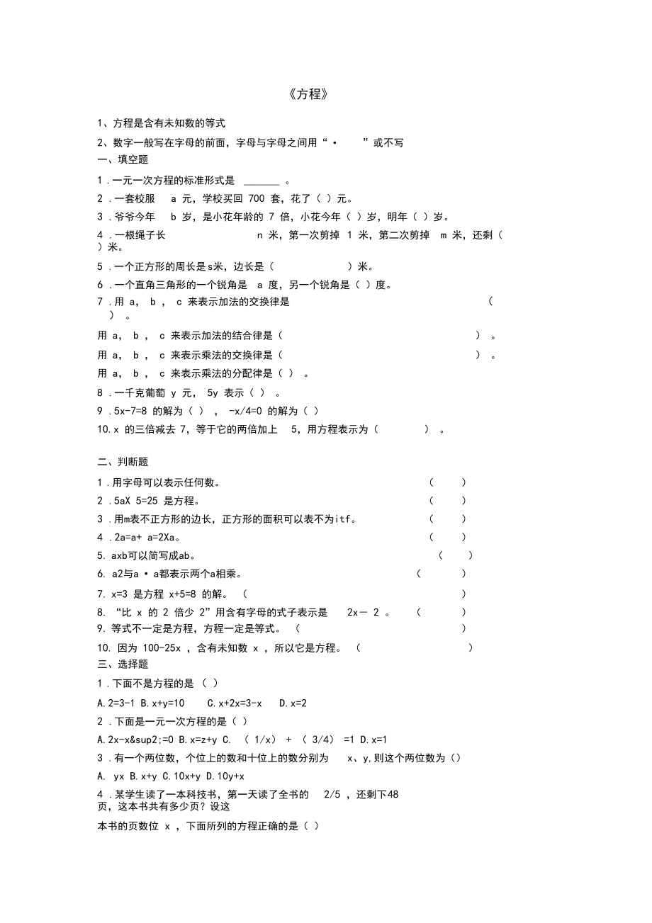 2020春四年级数学下册《方程》(无答案)练习题北师大版.docx_第1页