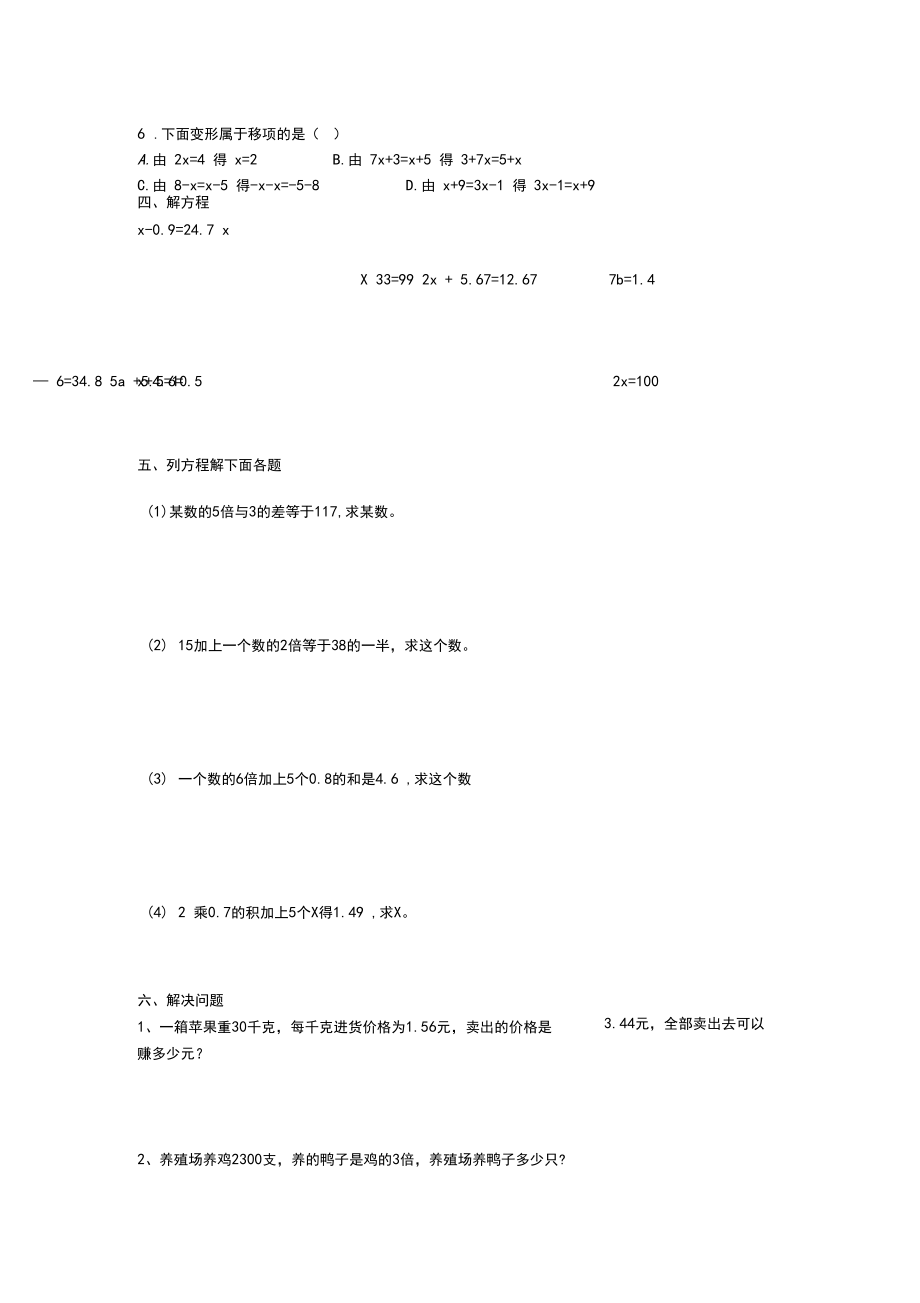 2020春四年级数学下册《方程》(无答案)练习题北师大版.docx_第3页