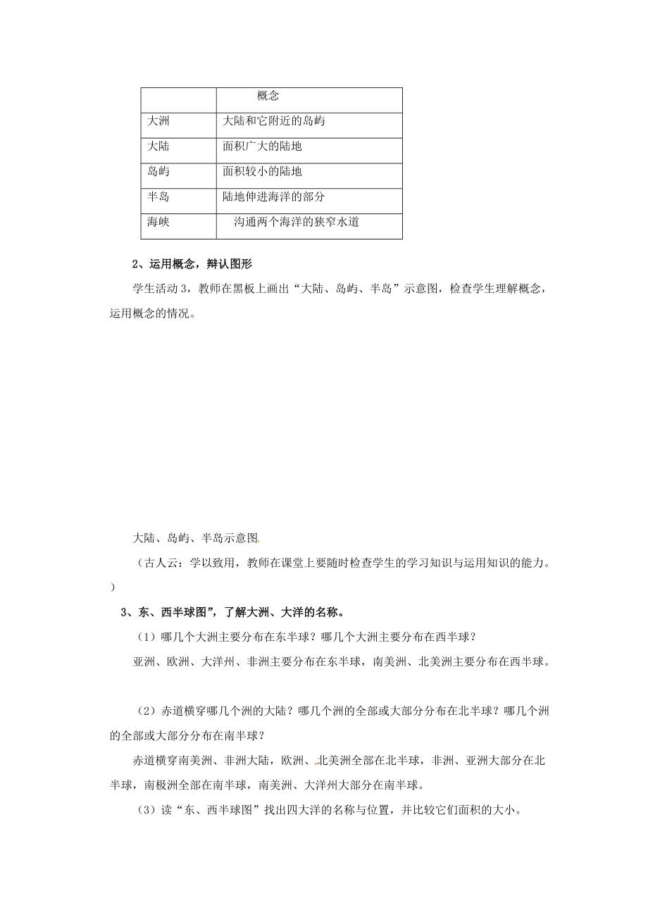 七年级地理上册 2.1 大洲和大洋备课指导及教学设计 （新版）新人教版-（新版）新人教版初中七年级上册地理教案.doc_第3页