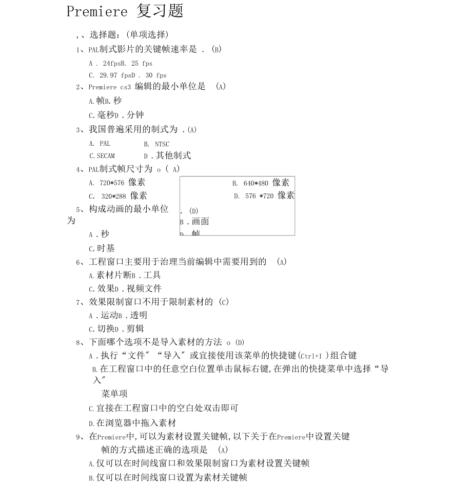 premiere复习题附参考答案.docx_第1页