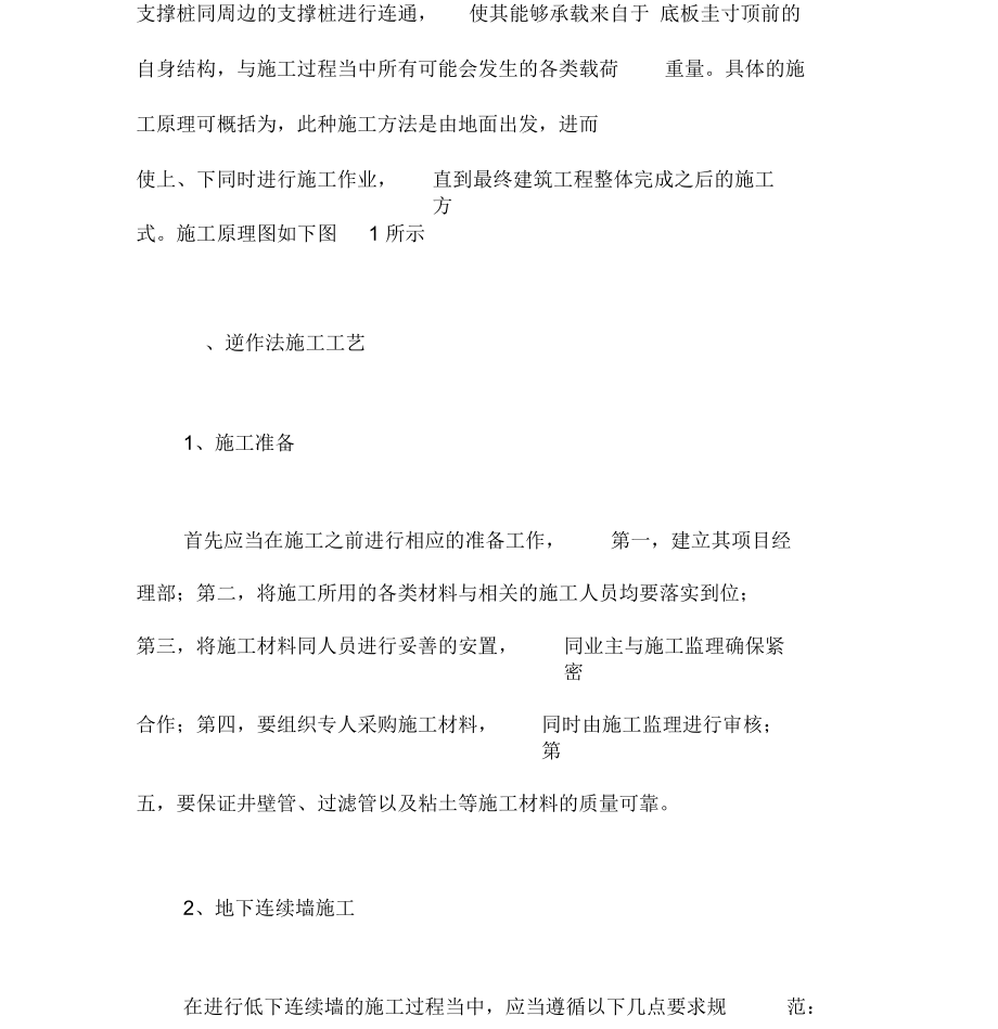 浅谈逆作法施工技术在建筑工程中的应用.docx_第2页