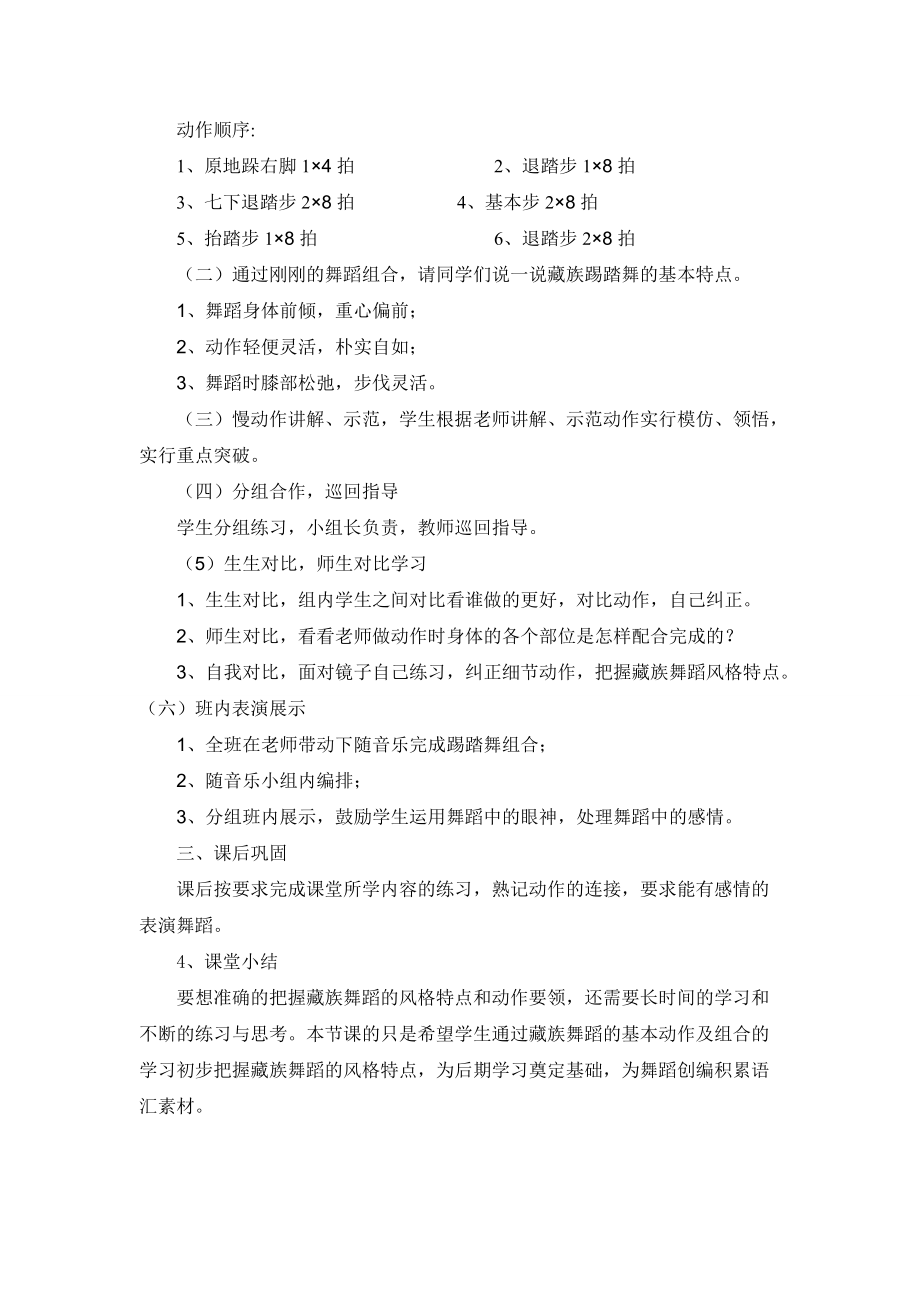 藏族舞蹈教案.doc_第2页