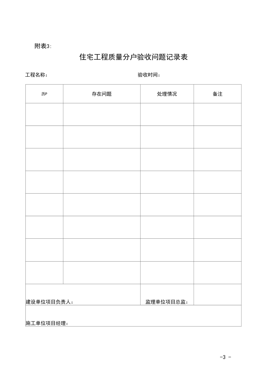 [建筑]安徽省住宅分户验收表.docx_第3页