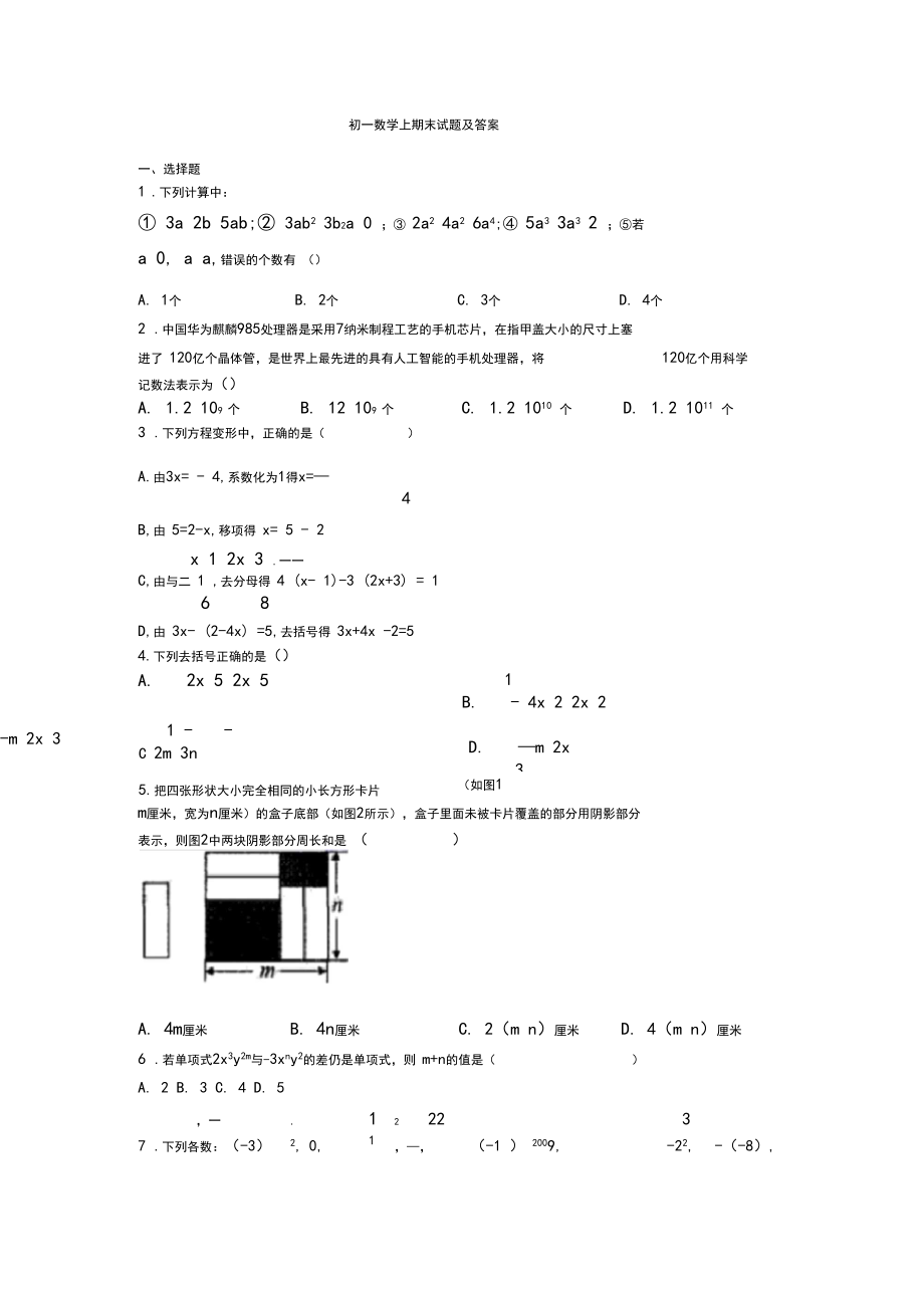 初一数学上期末试题及答案.docx_第1页