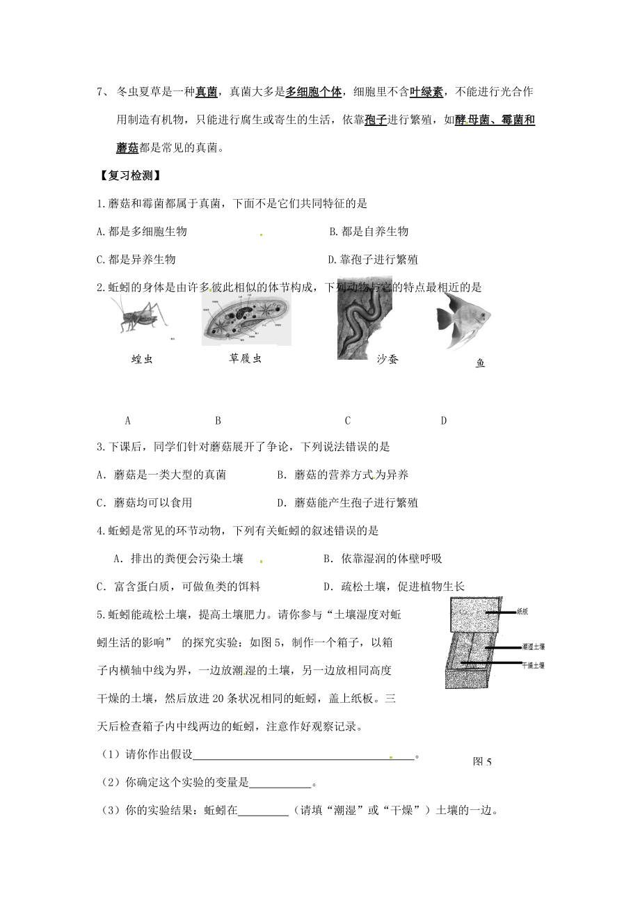 七年级生物下册 第12章 土壤里的生物 章复习教案 苏科版.doc_第2页