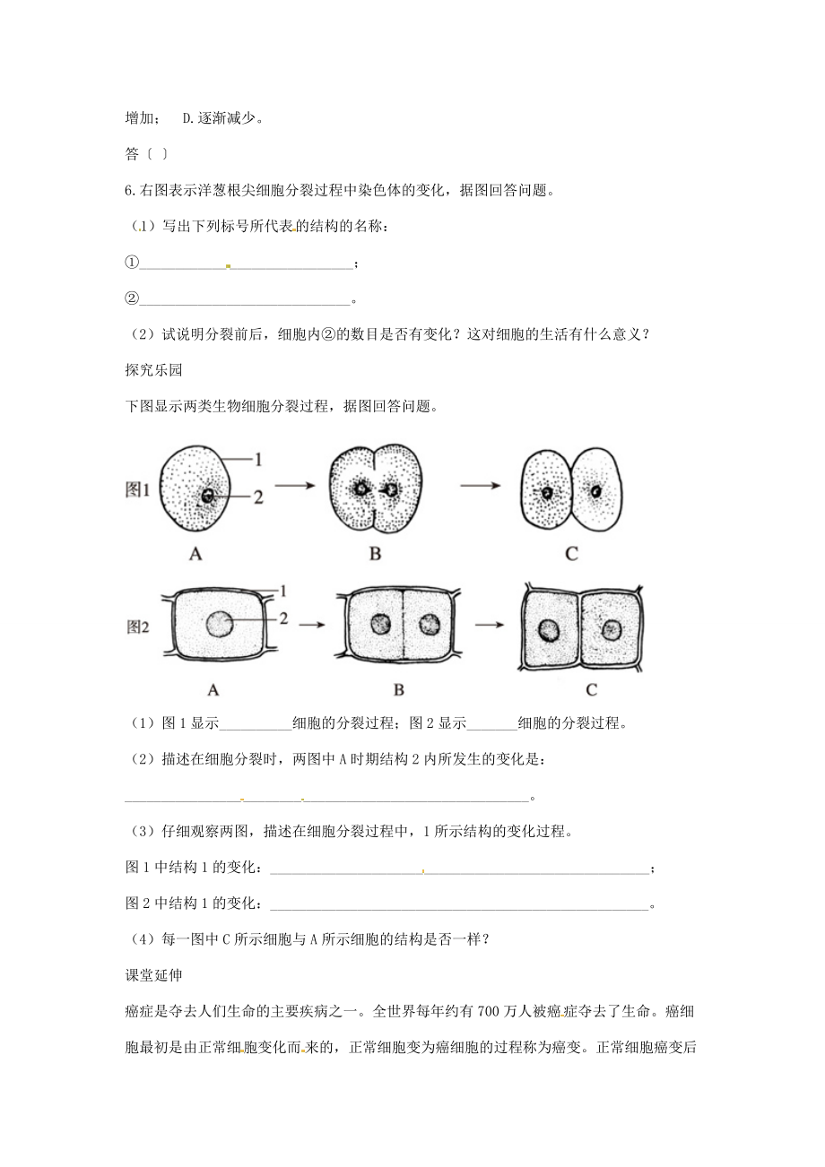 七年级生物上册第三节　细胞通过分裂产生新细胞解析与测评教案人教版.doc_第2页