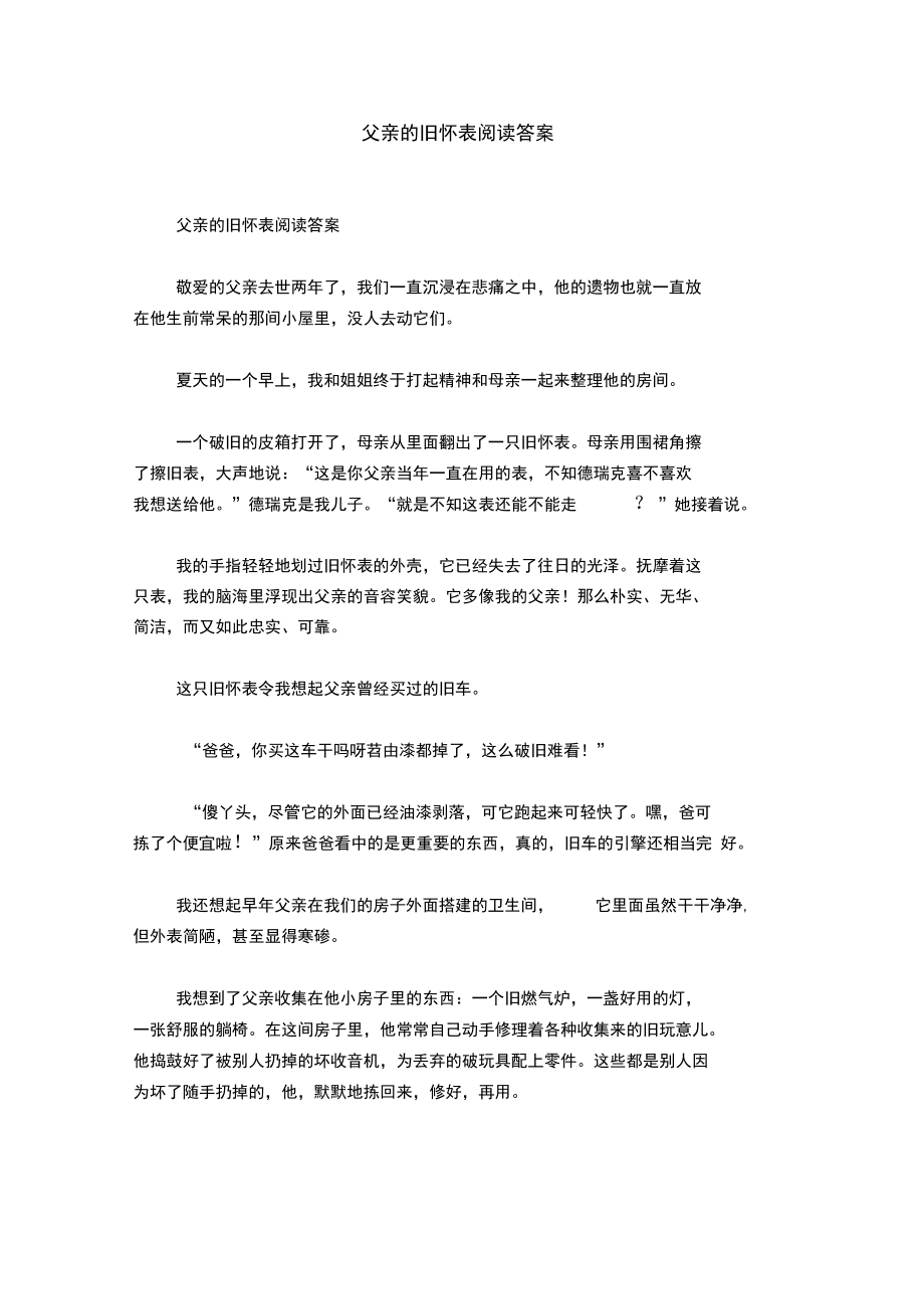 父亲的旧怀表阅读答案.doc_第1页