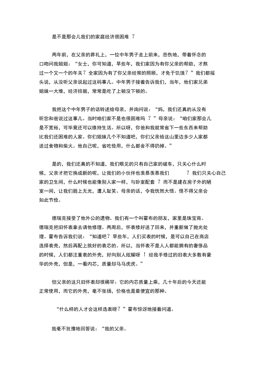 父亲的旧怀表阅读答案.doc_第2页