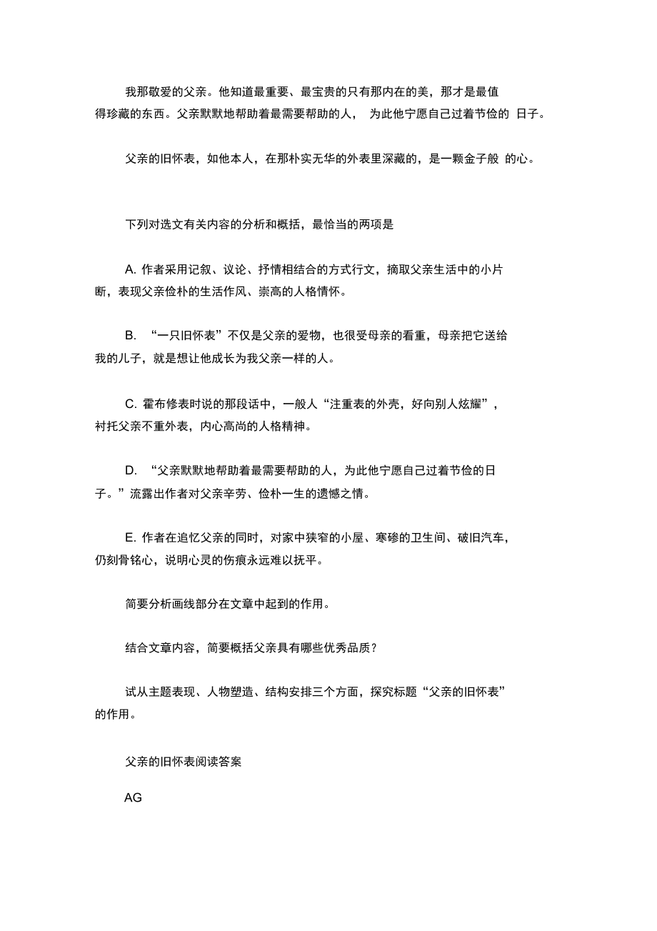 父亲的旧怀表阅读答案.doc_第3页