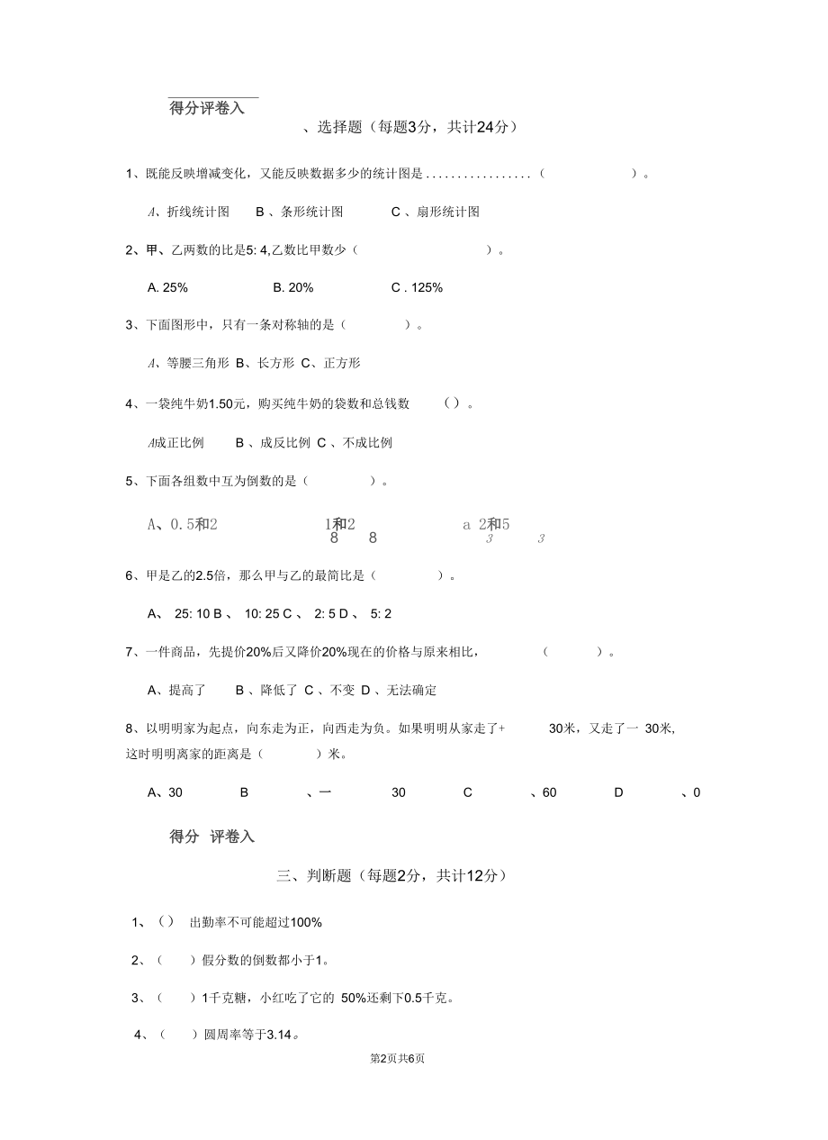 西南师大版2020年六年级数学下学期期中测试试题(II卷)附解析.docx_第2页