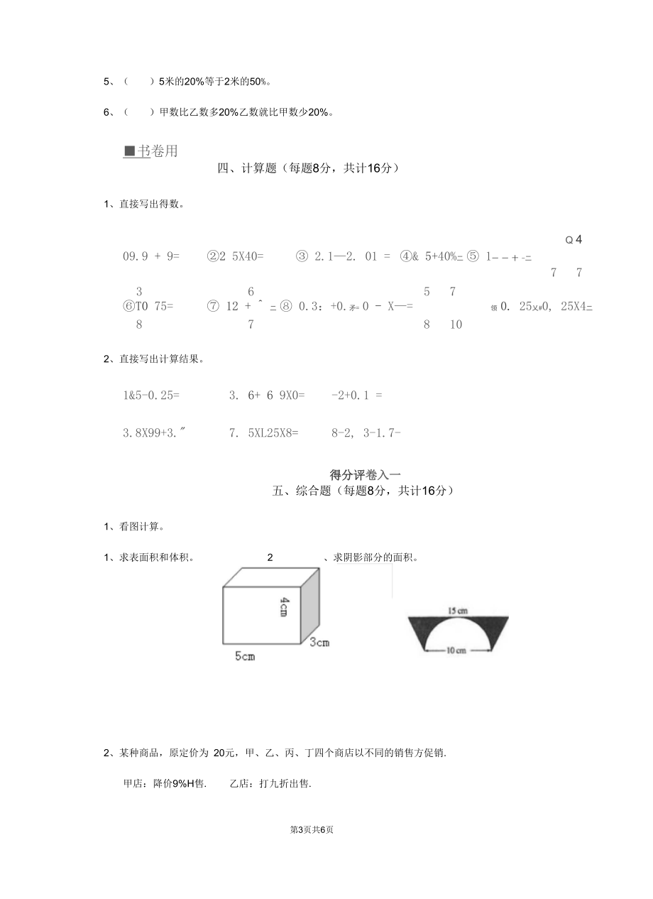 西南师大版2020年六年级数学下学期期中测试试题(II卷)附解析.docx_第3页