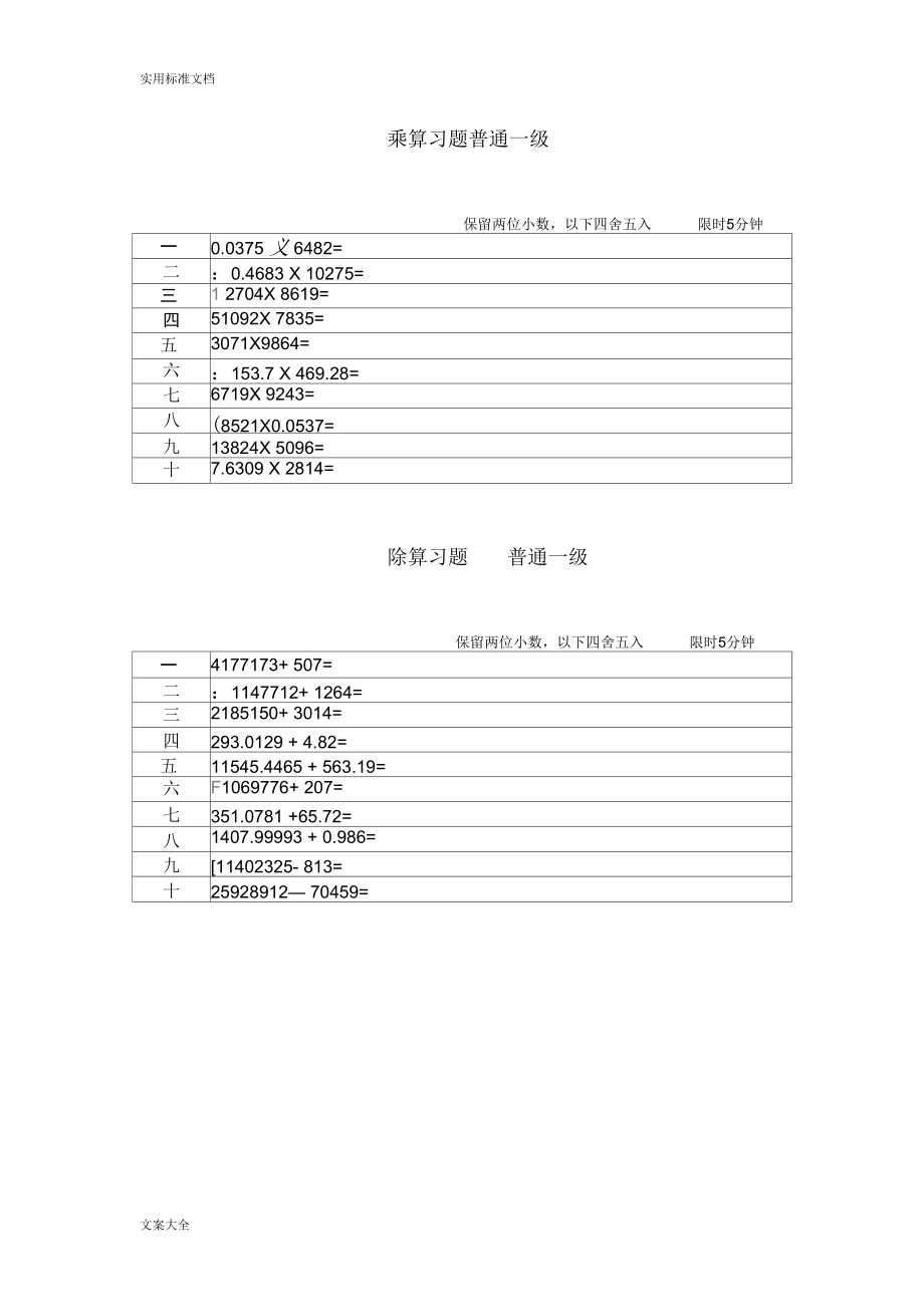 珠算精彩试题普通一级——五级五套题.docx_第2页