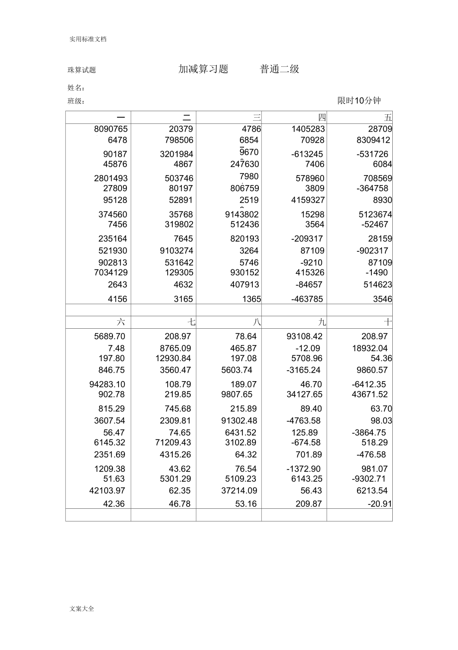 珠算精彩试题普通一级——五级五套题.docx_第3页