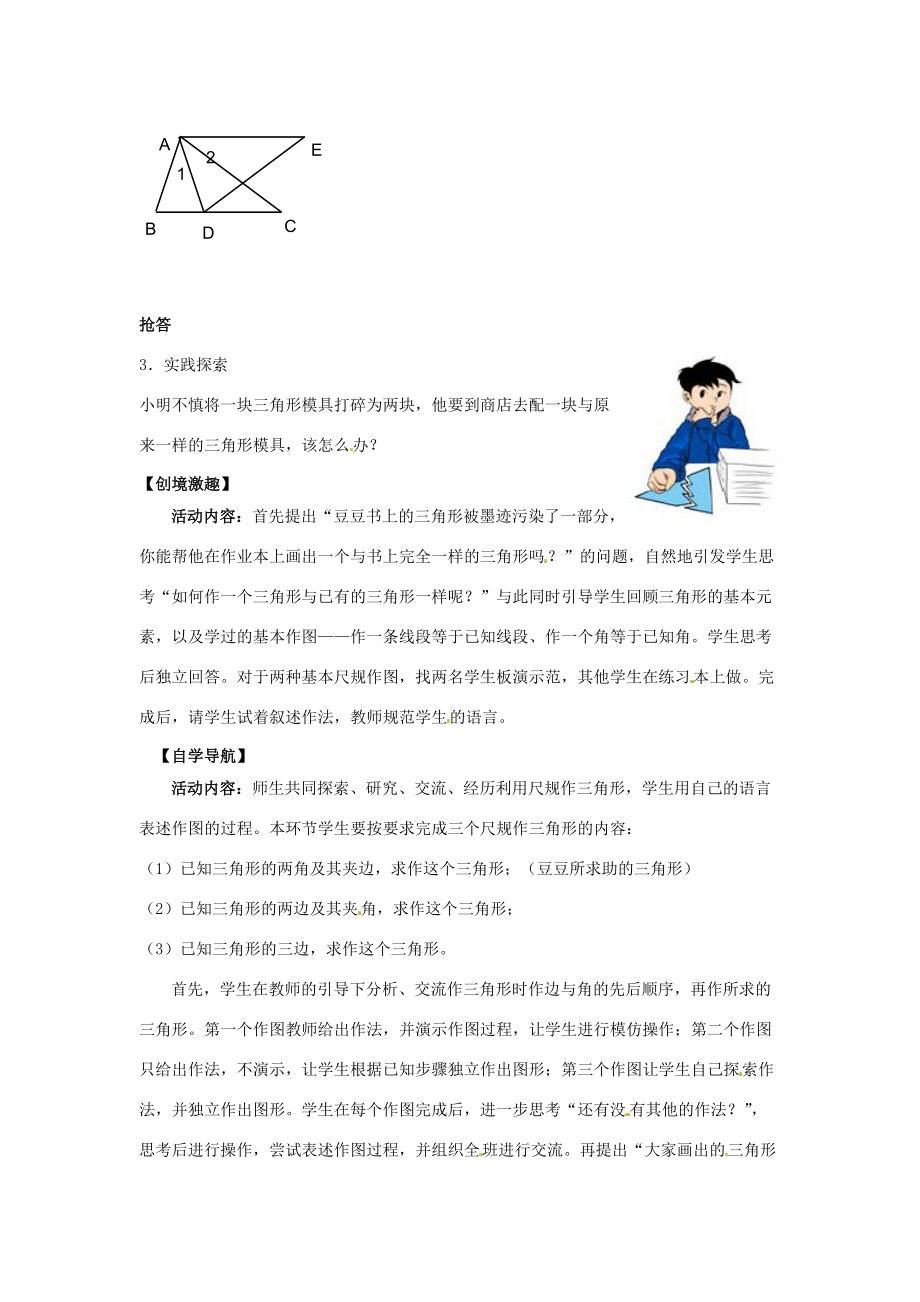 七年级数学下册 4.4 用尺规作三角形教学设计 （新版）北师大版-（新版）北师大版初中七年级下册数学教案.doc_第2页